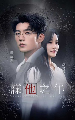 谋他之年（75集）短剧太好看了