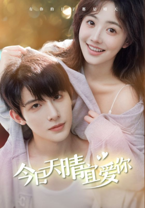 今日天晴宜爱你（77集）高清画质免费看