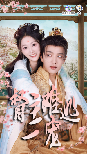 禁欲督主轻轻宠＆督主难逃一宠（83集）番茄免费短剧