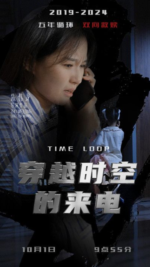 穿越时空的来电（40集）最新热播短剧