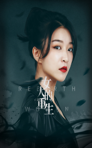 女人的重生(46集) 女人的重生(46集)精彩连连免费看