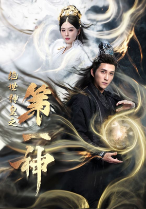 绝世神皇之第一神（62集）精彩短剧随心推