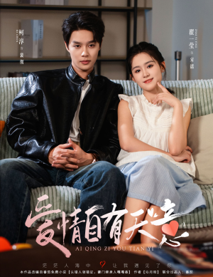 爱情自有天意（60集）好看短剧抢先看