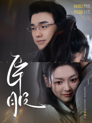 臣服（95集）精彩短剧随心推