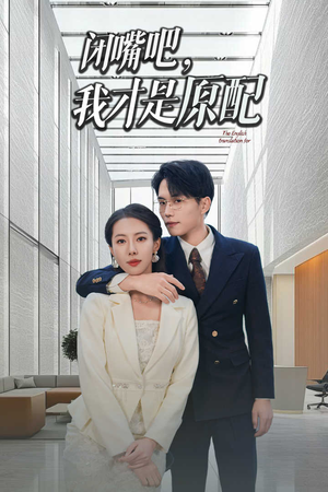 软饭男越轨后我让他和绿茶一无所有（29集）爆款短剧一起追