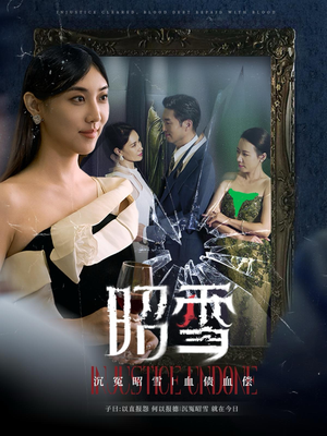 昭雪（57集）短剧太好看了吧