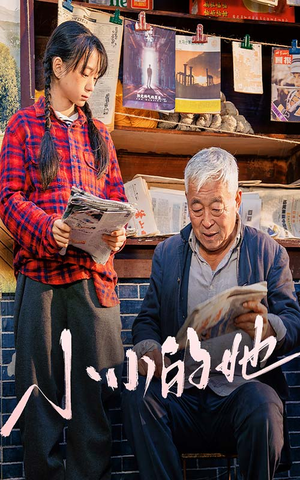 小小的她（60集）迅雷网盘观看