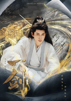 一剑（77集）在哪个平台能看