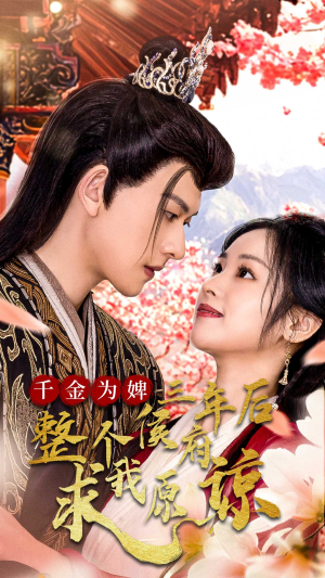 千金归来不好惹（30集）短剧片段分享