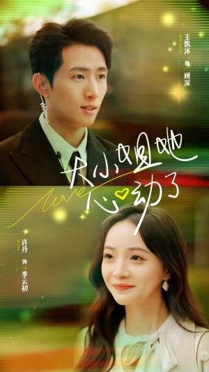 大小姐她心动了（81集）短剧抢先看全集