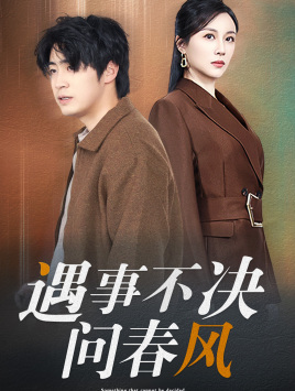 江湖路远你我缘分已尽（68集）热播短剧全集看