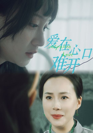 爱你在心口难开（97集）亿万短剧抢先看