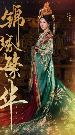 锦绣繁华（56集）免费热门短剧