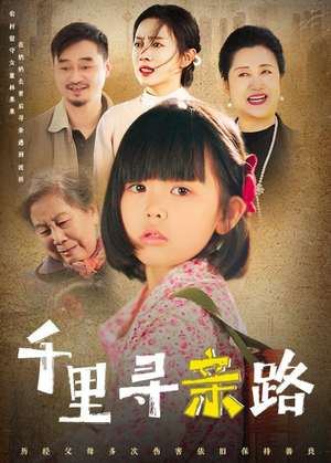 无畏路迢迢（47集）一起追短剧吧