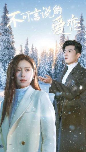 不可言说的爱恋(78集) 不可言说的爱恋(78集)红果短剧免费看