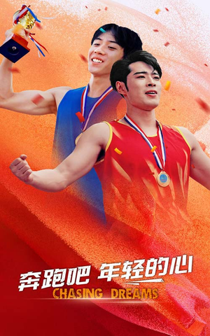 奔跑吧年轻的心（60集）一口气追完短剧