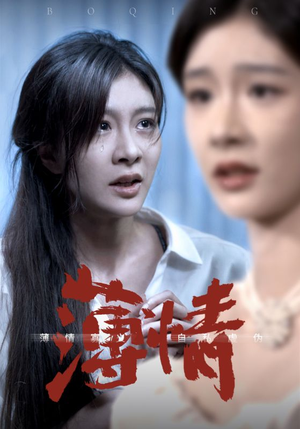 薄情（83集）免费短剧看全集