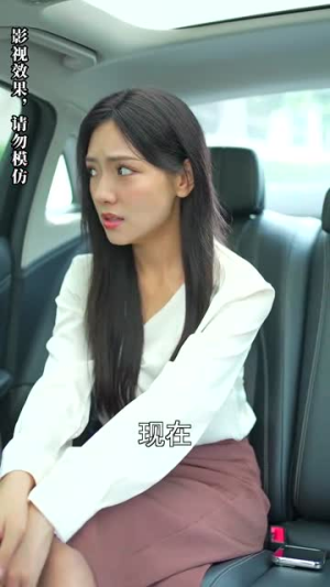 被退婚后，我求婚了总裁大叔！（93集）第二季