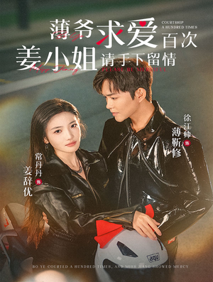 薄爷求爱百次姜小姐请手下留情（80集）短剧太上头了