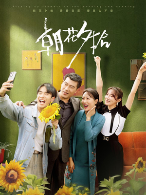 朝花夕拾（50集）在哪个平台看