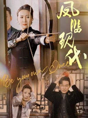 凤临现代（72集）今日最火短剧