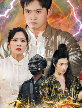 凡人天骨（51集）口碑爆棚免费看