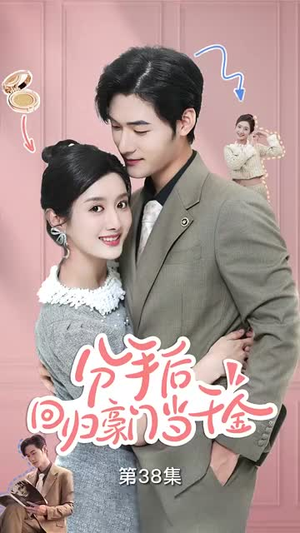 闪婚夫妇不装了（62集）短剧全集免费看