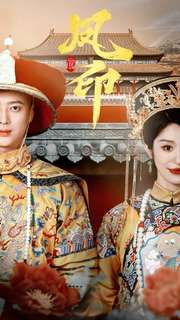 凤印深宫策（70集）热播短剧抢先看