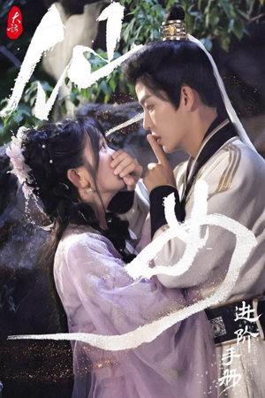 大话仙女进阶手册（74集）热播短剧追不停