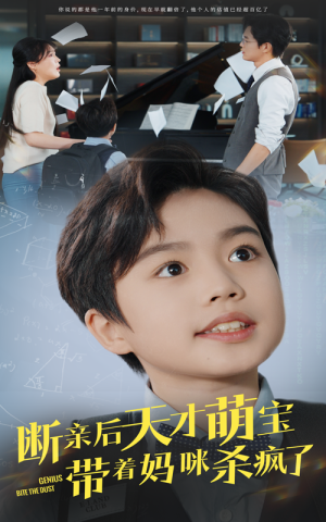 断亲后天才萌宝带着妈咪杀疯了（80集）爆款短剧一起追