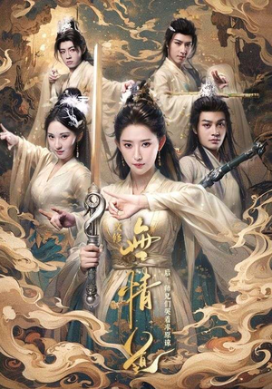 改修无情道后，师兄们哭着求原谅（81集）短剧全集更精彩