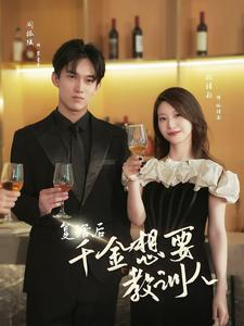 复活后千金想要教训人（53集）最火的短剧