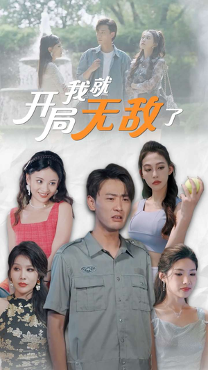 美女房客俏房东（100集）古装短剧热播