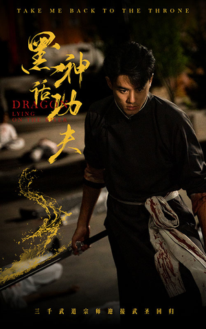 黑神话功夫（60集）热门短剧又来了