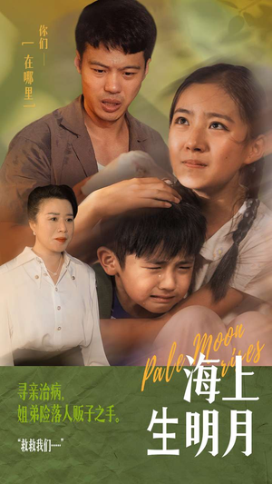 海上生明月（59集）免费观看完整版