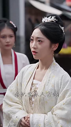 画堂春(94集) 画堂春(94集)短剧介绍