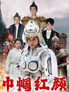 巾帼红颜（60集）最近很火的短剧