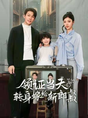 帅哥总裁上门带娃（61集）精彩短剧看不停