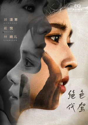 绝色代驾（52集）推荐好短剧