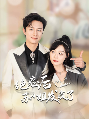 全家有马甲就我傻白甜（56集）独家短剧免费看