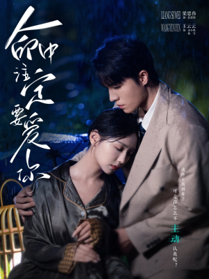 命中注定要爱你（73集）热门爆款短剧