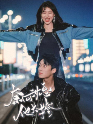 奈何沈总他太撩（91集）短剧分享剧集