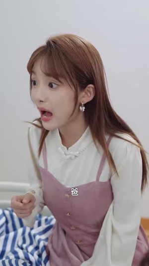 热辣老爸重返18岁（70集）我真的爱了