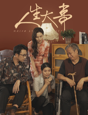人生大事（59集）火热短剧抢先看