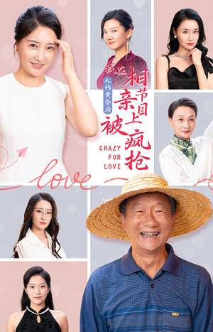 人约黄昏后，我在相亲节目上被疯抢（34集）免费短剧看不停