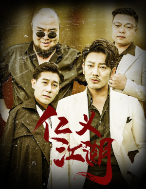 老炮儿之义字当头(60集) 老炮儿之义字当头(60集)高清无码免费看