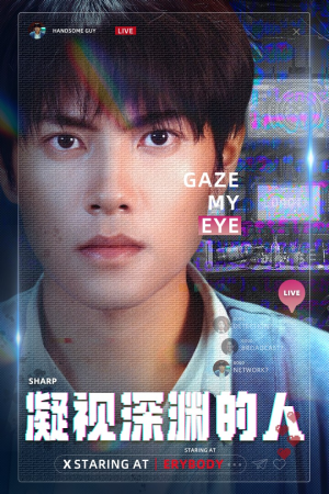 凝视深渊的人（64集）短剧推荐来了
