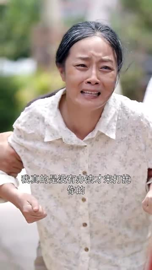 山沟沟里飞出个金凤凰（70集）温柔追捕短剧