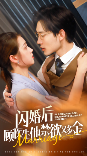 闪婚后顾医生他禁欲又多金（62集）河马免费短剧