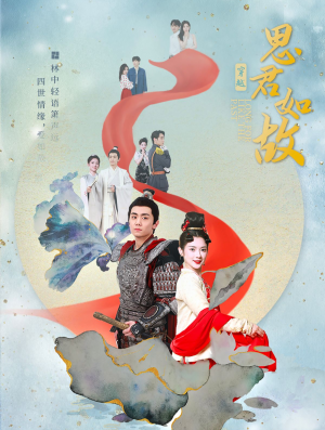 思君如故（86集）一口气看完全集